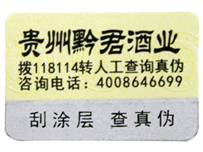 平鋪式防偽標簽與卷筒式防偽標簽有何相同點與不同點