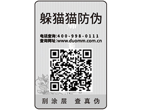 紙質(zhì)防偽標(biāo)簽可以給企業(yè)帶來(lái)哪些優(yōu)勢(shì)價(jià)值？