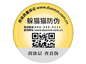 企業(yè)定制防偽標簽需要注意哪些事項？