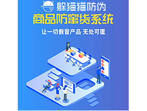 為什么企業(yè)都需要定制防竄貨系統(tǒng)？