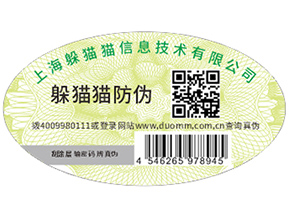 企業(yè)定制二維碼防偽標簽具有哪些優(yōu)勢？