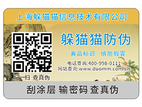 防偽標簽給企業(yè)帶來了哪些價值？