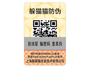 一物一碼防偽標簽可以幫助企業(yè)實現(xiàn)什么功能？