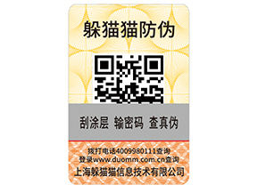 企業(yè)運用二維碼防偽標簽能帶來哪些功能作用？