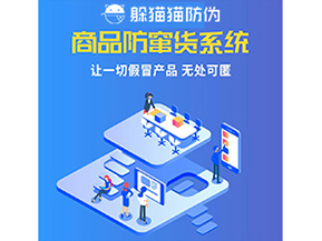 企業(yè)運用防竄貨系統(tǒng)幫助企業(yè)解決了什么問題？