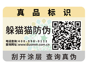 企業(yè)運用二維碼防偽商標具有哪些優(yōu)勢特性？