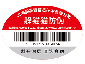 企業(yè)運用防偽標識能帶來什么價值作用？