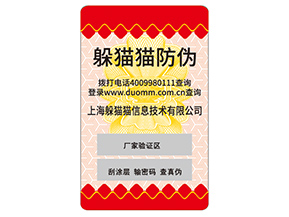 企業(yè)運用塑膜防偽標簽能帶來什么好處？