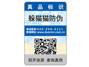  日用品防偽標(biāo)簽?zāi)軌蚪o企業(yè)帶來(lái)什么優(yōu)勢(shì)價(jià)值？