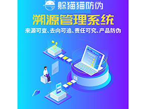 企業(yè)運(yùn)用防偽溯源系統(tǒng)能夠帶來(lái)什么功能作用？