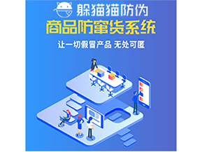 使用防竄貨系統(tǒng)能為企業(yè)帶來什么作用？