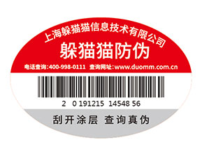 企業(yè)運用防偽標簽?zāi)軌驇硎裁磧r值作用？