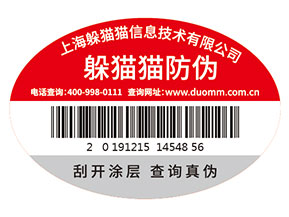 企業(yè)常用的紙質(zhì)防偽標(biāo)簽具有什么特點(diǎn)？