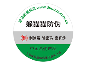 企業(yè)運(yùn)用紙質(zhì)防偽標(biāo)簽?zāi)軒硎裁磧?yōu)勢(shì)價(jià)值嗎？