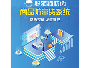 企業(yè)運用防竄貨系統(tǒng)能夠帶來什么功能？