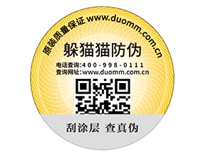 企業(yè)運用可變二維碼防偽標(biāo)能夠?qū)崿F(xiàn)什么功能？