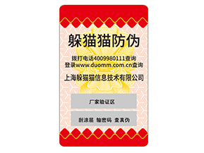 企業(yè)如何定制不干膠防偽標(biāo)簽？