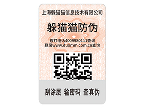 企業(yè)運用二維碼防偽標(biāo)簽?zāi)軌蚪鉀Q什么問題？具有什么優(yōu)勢？