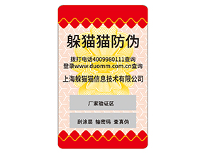 不干膠防偽標(biāo)簽常用的材料種類有哪些？