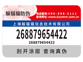 企業(yè)定制防偽標(biāo)簽需要滿足什么標(biāo)準(zhǔn)？具有什么價值？