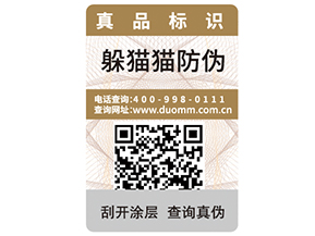  企業(yè)運用二維碼防偽標(biāo)簽帶來了什么優(yōu)勢價值？