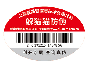 不干膠防偽標(biāo)簽為企業(yè)帶來了什么優(yōu)勢價(jià)值？