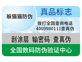 不干膠防偽標(biāo)簽給企業(yè)帶來了什么優(yōu)勢？