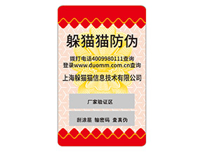 企業(yè)定制不干膠防偽標簽能夠帶來哪些作用？