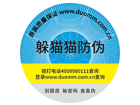 企業(yè)定制防偽標簽能夠帶來什么價值作用？