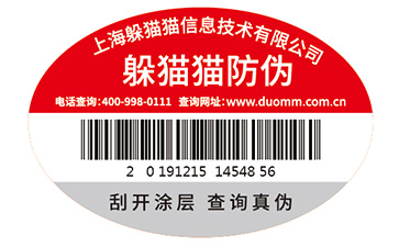 企業(yè)常用的防偽標簽印刷方式都有哪些？