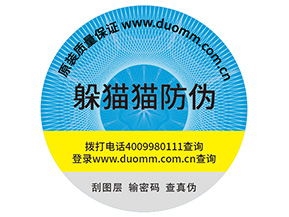 企業(yè)定制防偽標簽能夠帶來哪些優(yōu)勢作用？