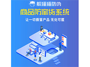 防竄貨系統(tǒng)幫助企業(yè)解決那些難題？