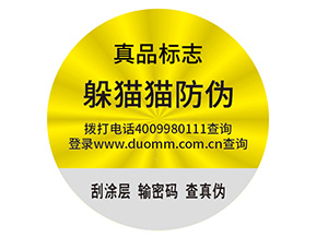 企業(yè)定制防偽標(biāo)簽帶來了什么優(yōu)勢價值？