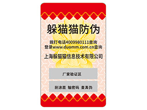 產(chǎn)品不干膠防偽標(biāo)簽常用的防偽技術(shù)有哪些？