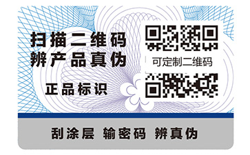 企業(yè)定制可變二維碼防偽標(biāo)簽?zāi)軐崿F(xiàn)什么功能？