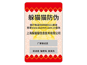 企業(yè)定制防偽標簽需要注意什么事項？