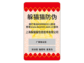 防偽標(biāo)對(duì)企業(yè)的運(yùn)用能夠給企業(yè)帶來什么好處？