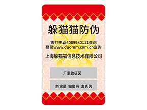 日用品防偽標簽的運用能夠帶來什么價值優(yōu)勢？