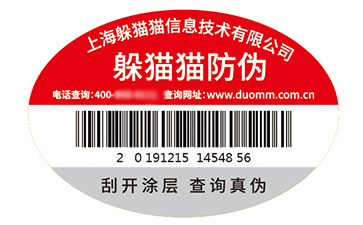 防偽標簽的運用能夠帶來什么價值優(yōu)勢？