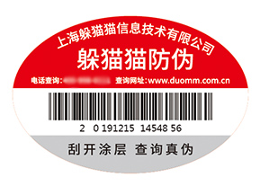 塑膜防偽標簽的運用能夠給企業(yè)帶來什么優(yōu)勢？