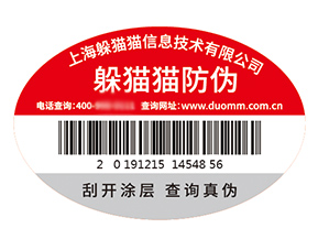 企業(yè)品牌定制防偽標(biāo)簽具有什么價(jià)值好處？