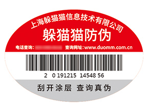 防偽標(biāo)簽的運(yùn)用能帶來什么優(yōu)勢？