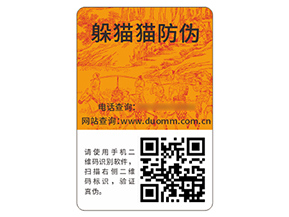 品牌二維碼防偽標(biāo)簽?zāi)軒硎裁磧r(jià)值？