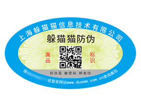 產(chǎn)品防偽標(biāo)簽的價(jià)值好處都有哪些？