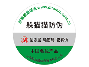 產(chǎn)品不干膠防偽標(biāo)具有什么好處？