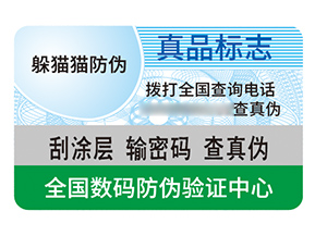 品牌防偽標(biāo)簽帶來了什么效果作用？