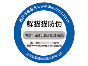 不干膠防偽標(biāo)簽具有什么價(jià)值效果？