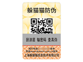 品牌二維碼防偽標(biāo)簽具有什么優(yōu)勢效果？