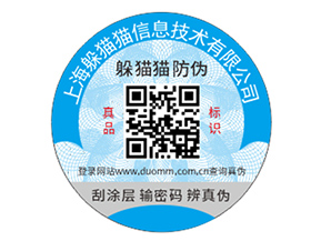 品牌防偽標(biāo)簽具有什么優(yōu)勢(shì)好處？