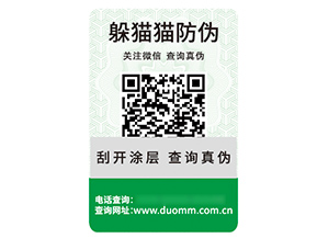 應(yīng)用數(shù)碼防偽標(biāo)簽?zāi)軒硎裁磧?yōu)勢(shì)好處？